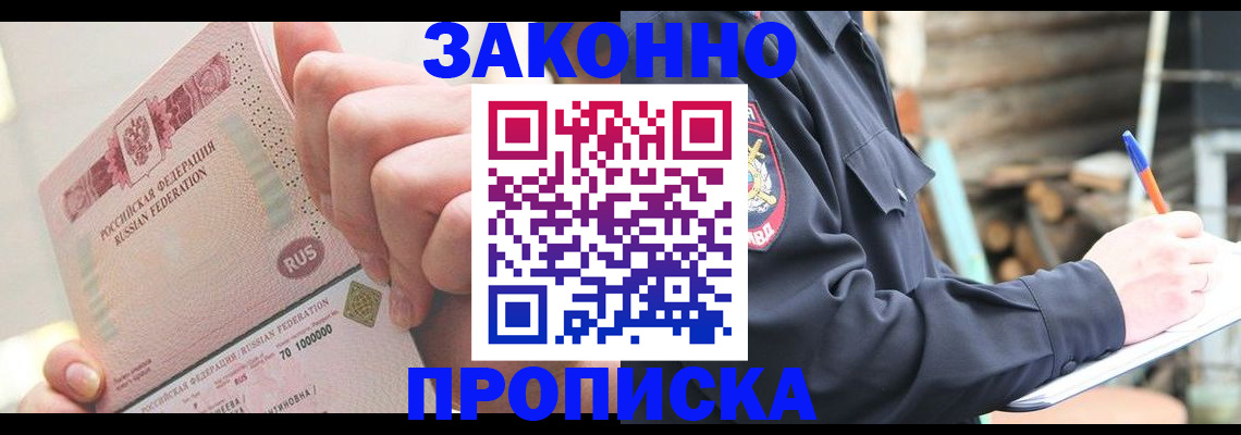 прописка паспорт в Мелеузе