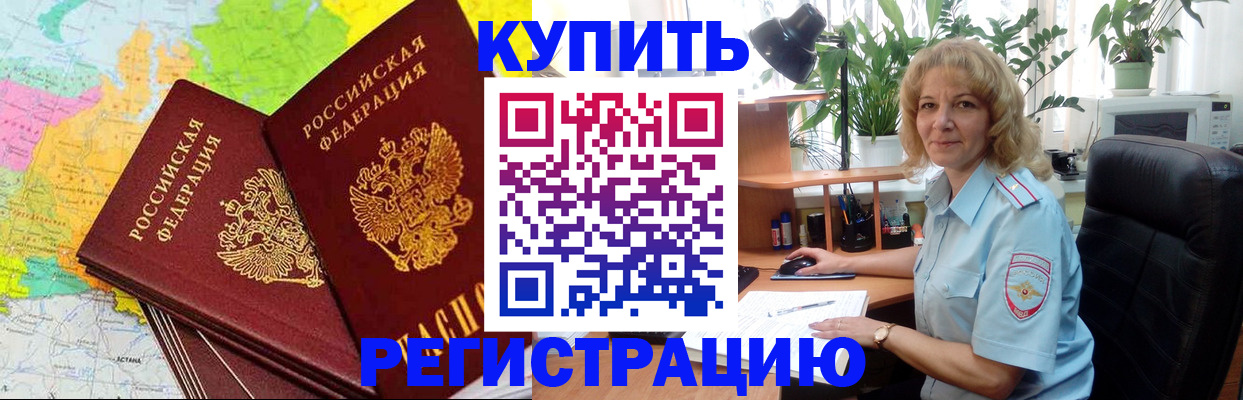 купить прописку в Мелеузе