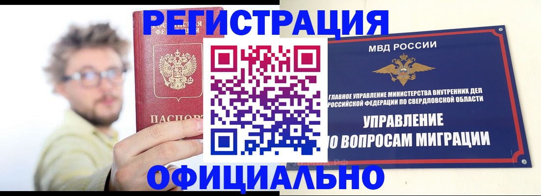 прописка от собственника в Мелеузе