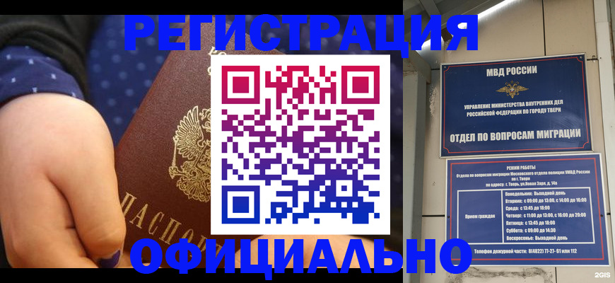 прописка в Мелеузе