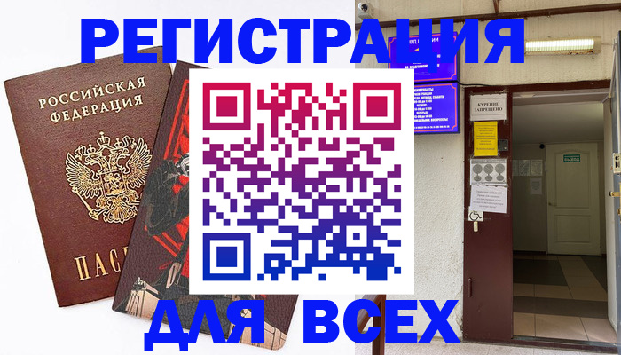 прописка иностранных граждан в Мелеузе