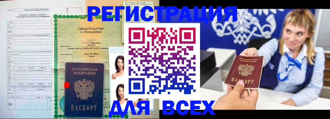 прописка ребенка в Мелеузе