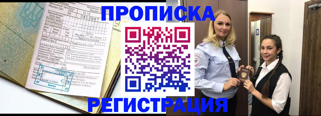 прописка от собственника в Мелеузе